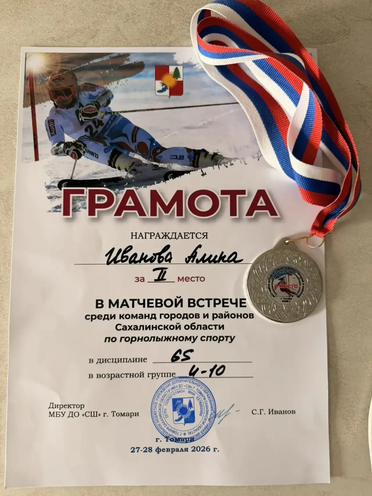 #на_спорте💪  🎉Поздравляем Иванову Алину, ученицу 3В класса МАОУ СОШ №6 г. Южно-Сахалинска, которая п