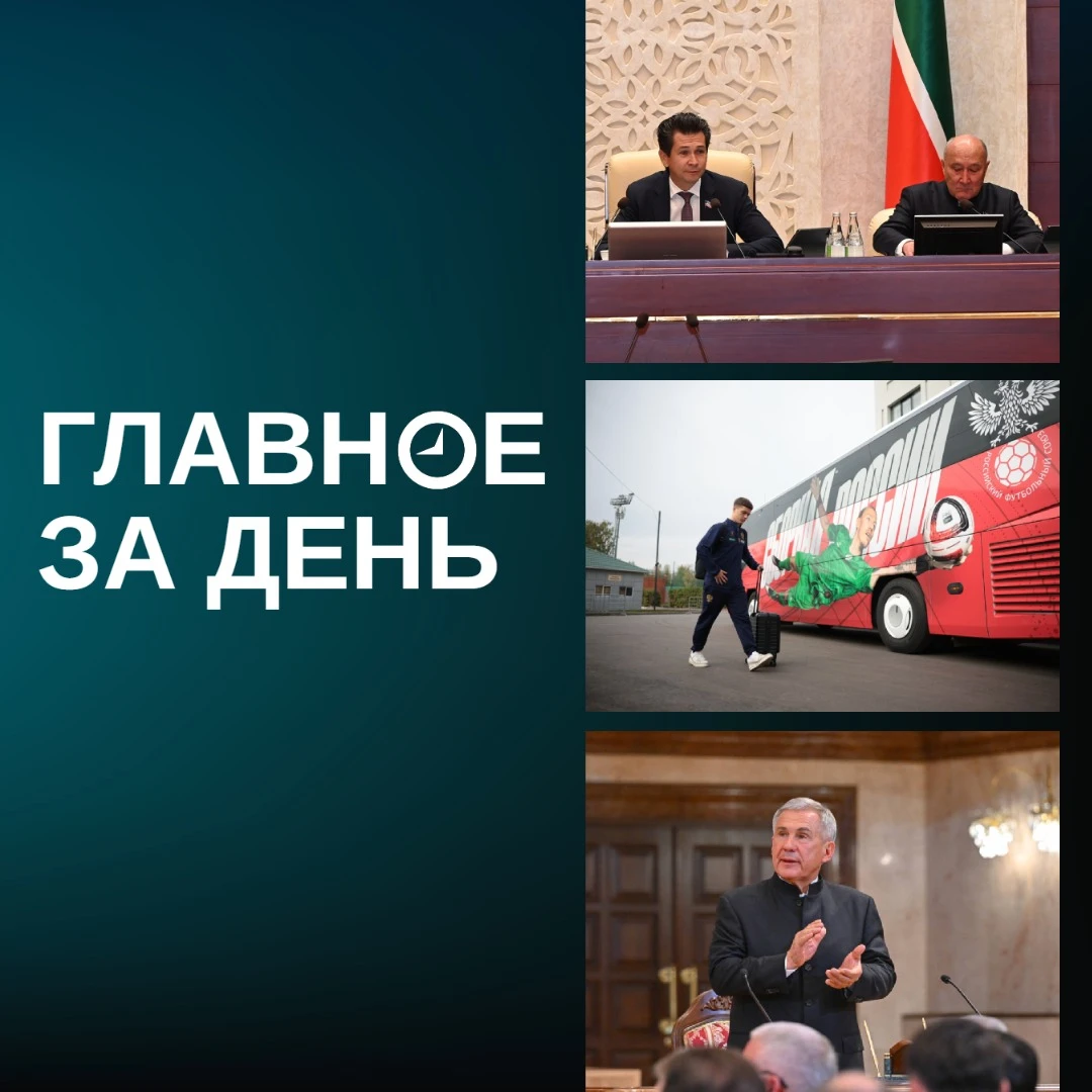 Читаем главное за день: