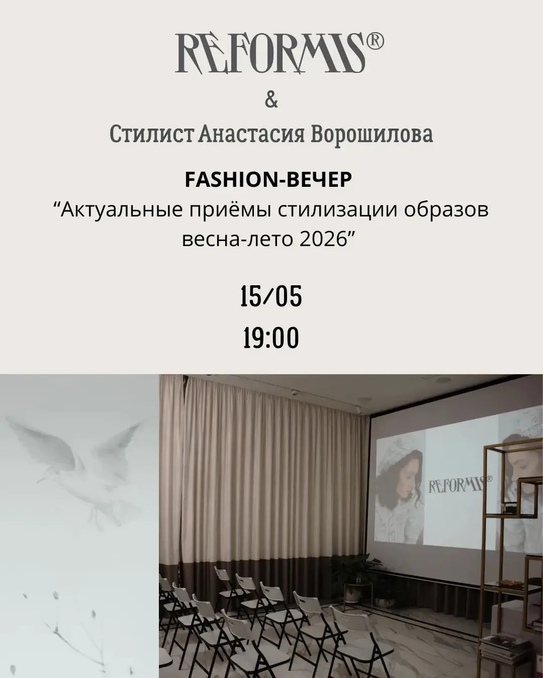 ..., приглашаем Вас на клиентский день шоурума REFORMIS - интересное и полезное меропри...