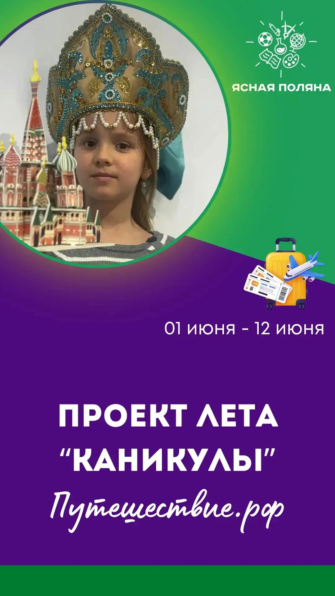 Проект лета «КАНИКУЛЫ»