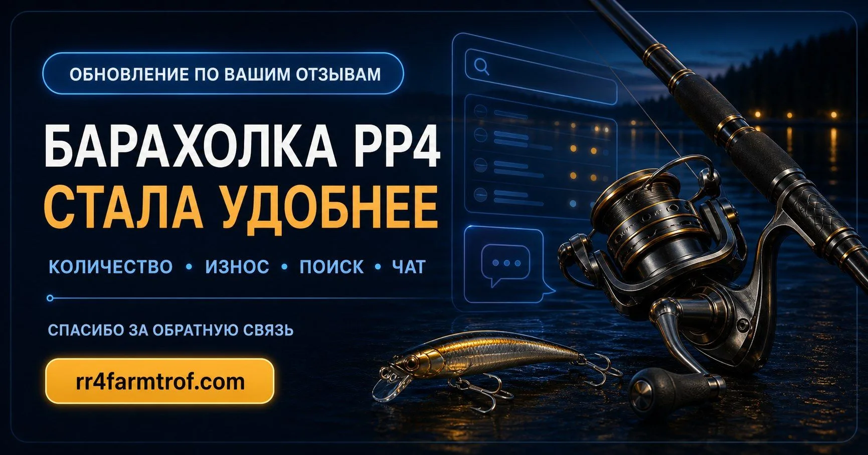 🎣 Барахолка РР4 стала удобнее — большое обновление по вашим отзывам!