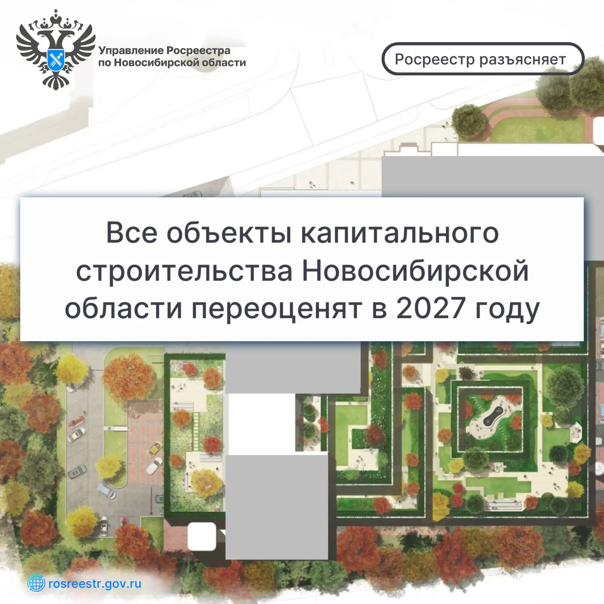Управление Росреестра по Новосибирской области информирует, что в 2027 году в регионе б...