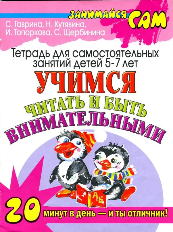 Учимся читать и быть внимательным 📚