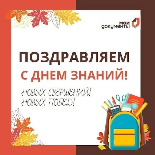 📚 С Днем знаний! Поздравляем всех жителей Химок! 🎉