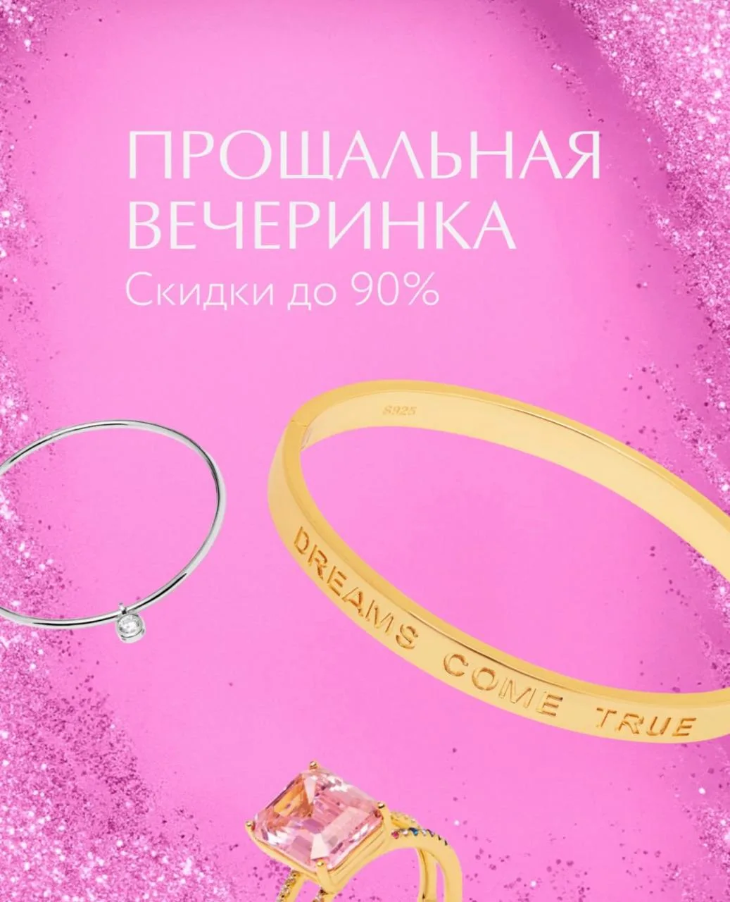 Магазин бижу VIVA LA VIKA закрывается. Распродают все со скидками до 90%.