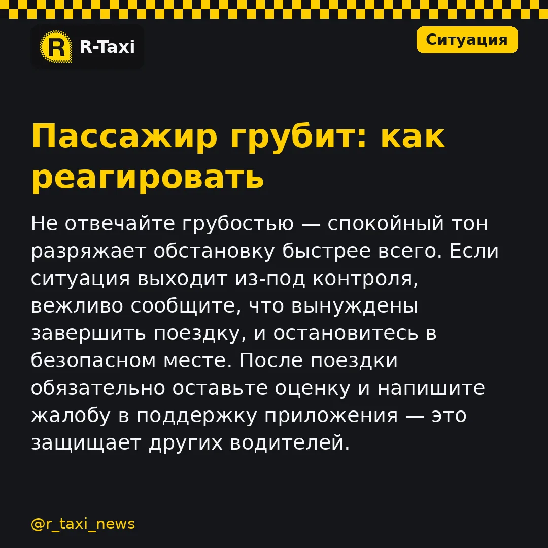 Не отвечайте грубостью — спокойный тон разряжает обстановку быстрее всего. Если ситуация выходит из-