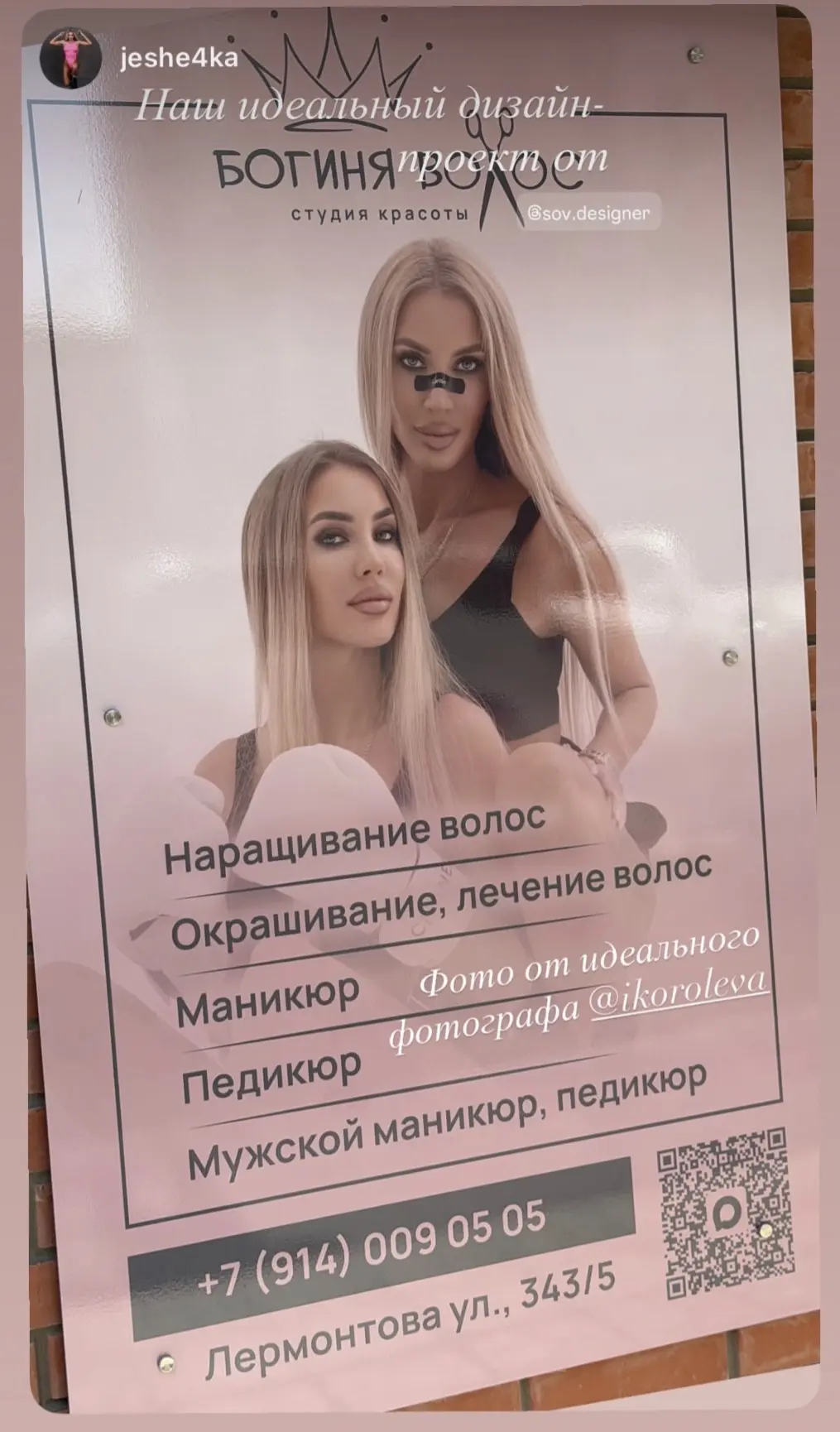 Для салона красоты «Богиня волос» сделала постер.