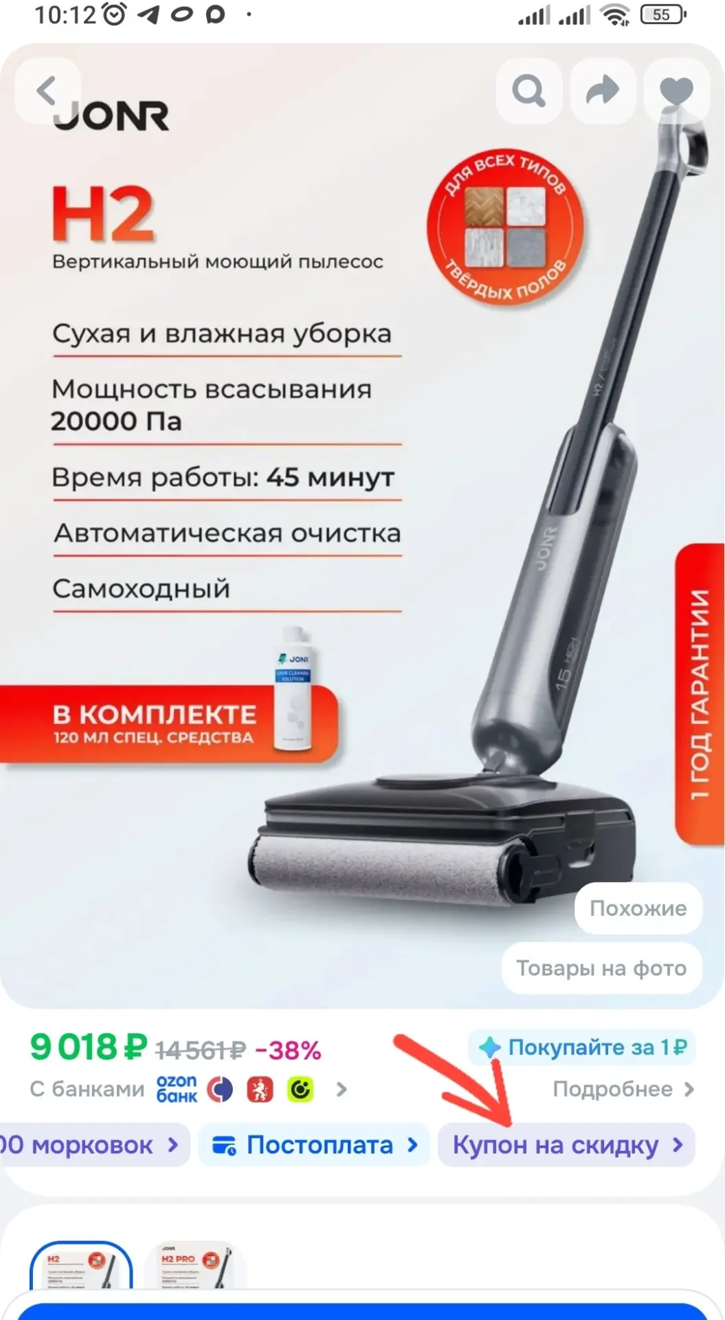 Вертикальный моющий пылесос Jonr H2