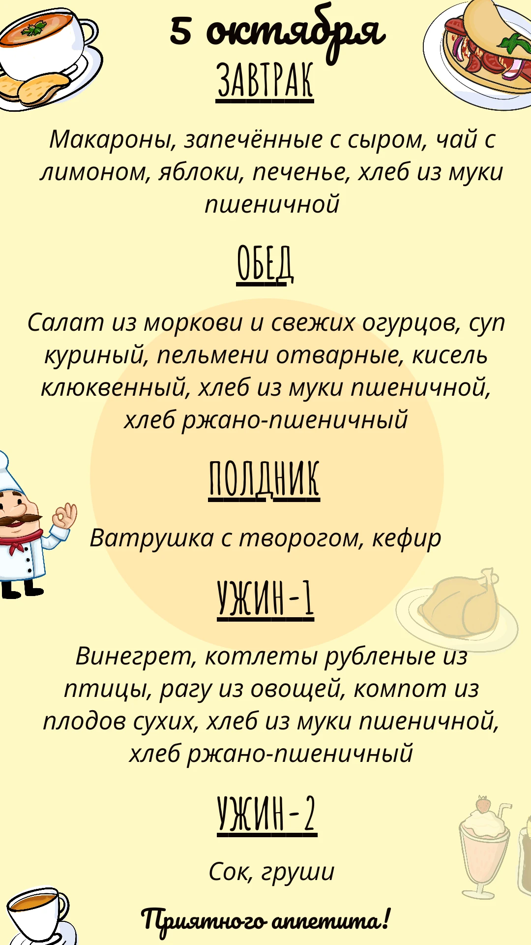 Доброе утро
