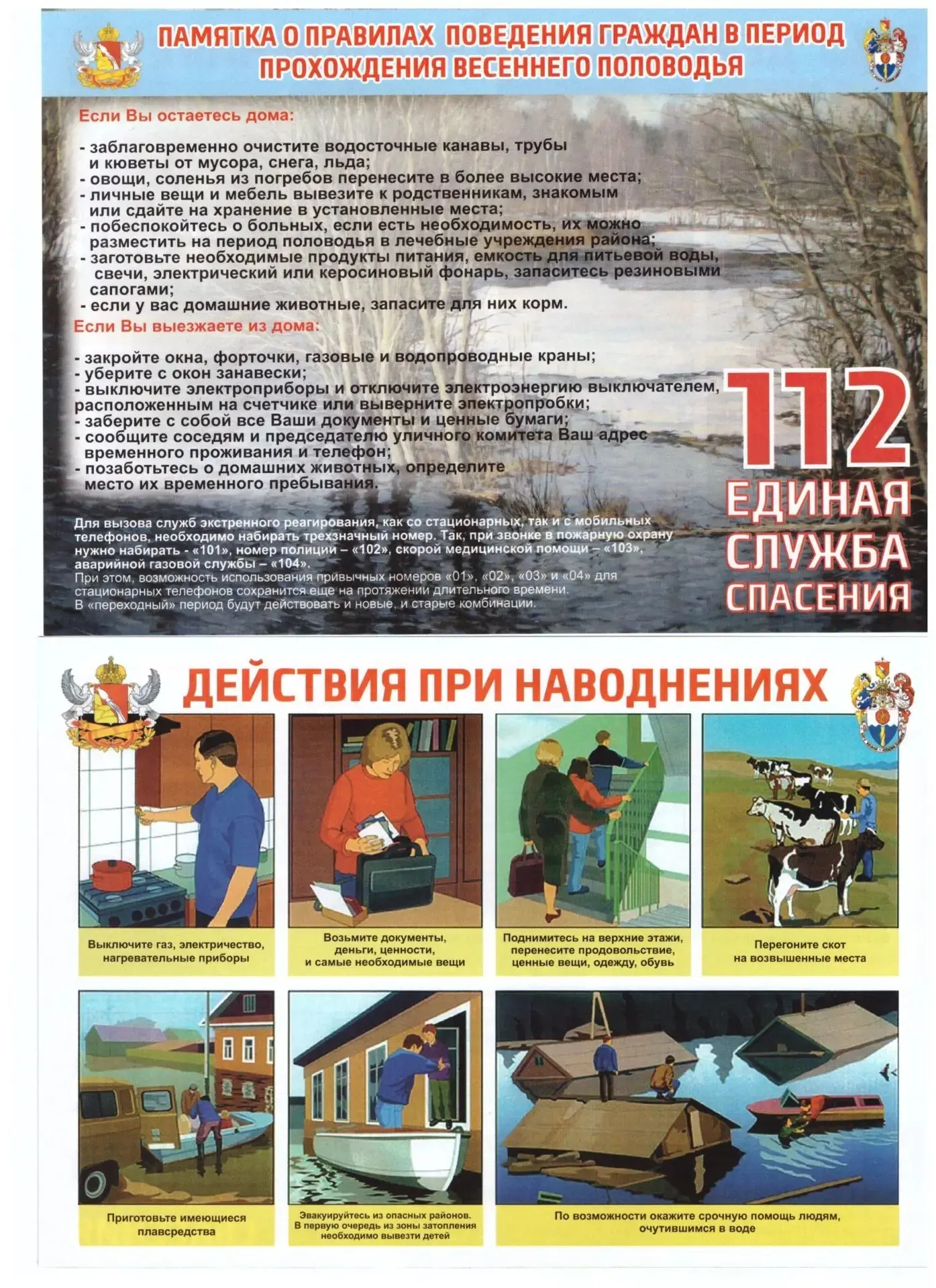 Уважаемые жители Исправненского сельского поселения!