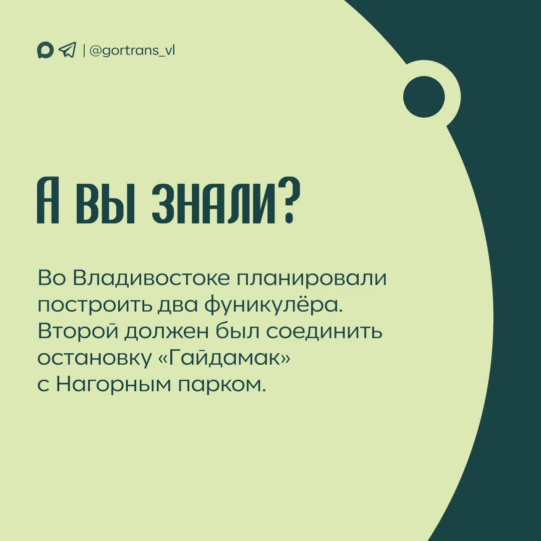🚋 А вы знали? Во Владивостоке могло быть сразу два фуникулёра!