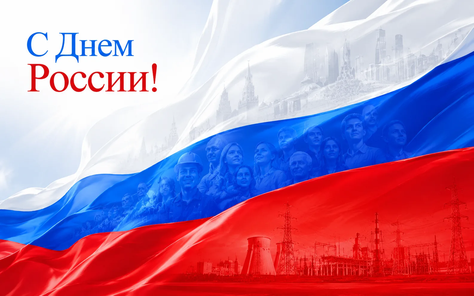 Россия – это люди.