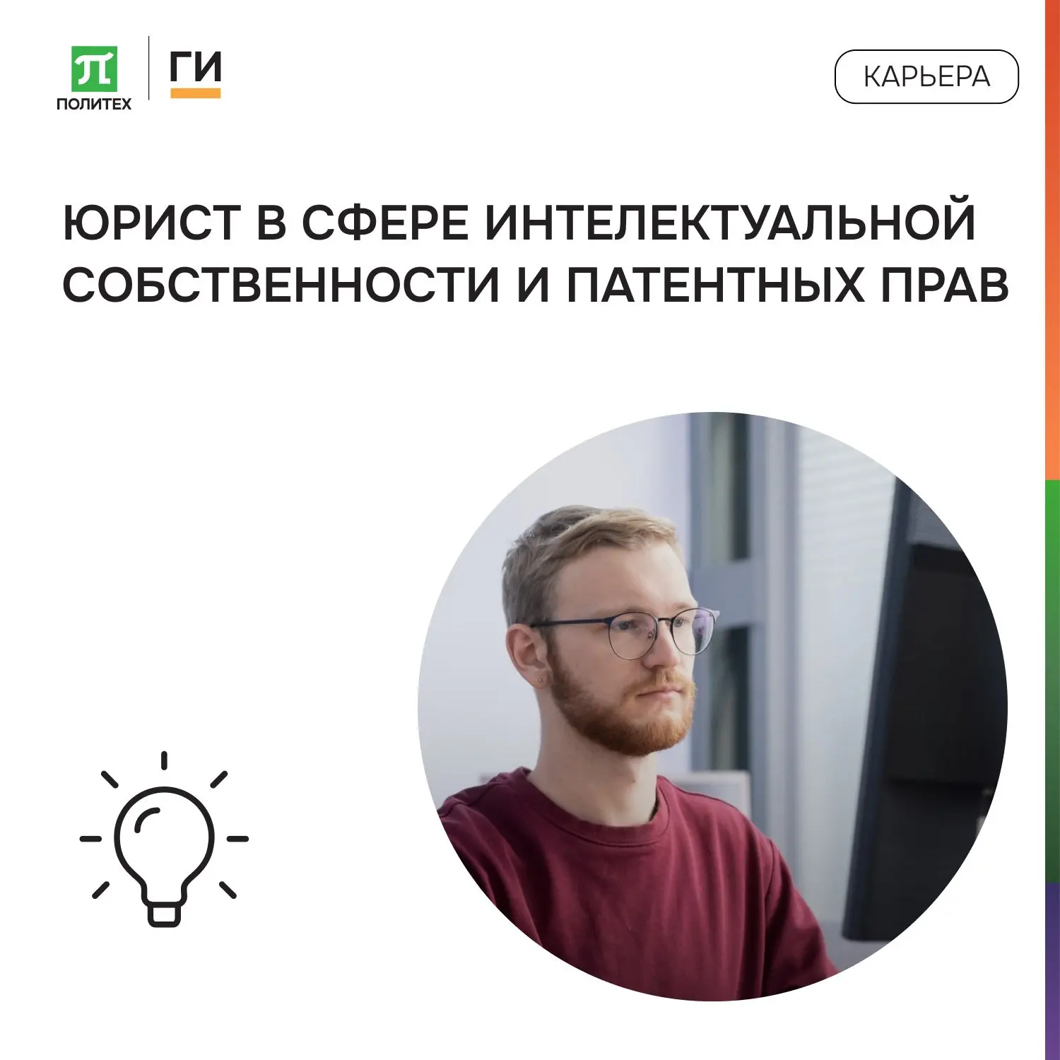 ЮРИСТ В СФЕРЕ ИНТЕЛЛЕКТУАЛЬНОЙ СОБСТВЕННОСТИ И ПАТЕНТНЫХ ПРАВ 🧑‍⚖️