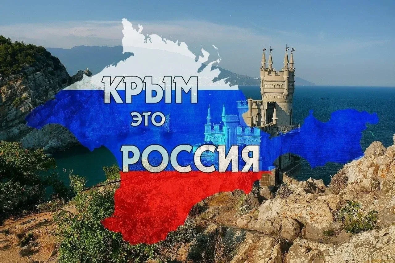 КРЫМСКАЯ ВЕСНА 18 марта 2026 года наша страна отмечает важную историческую дату — 12-ю годовщину вос