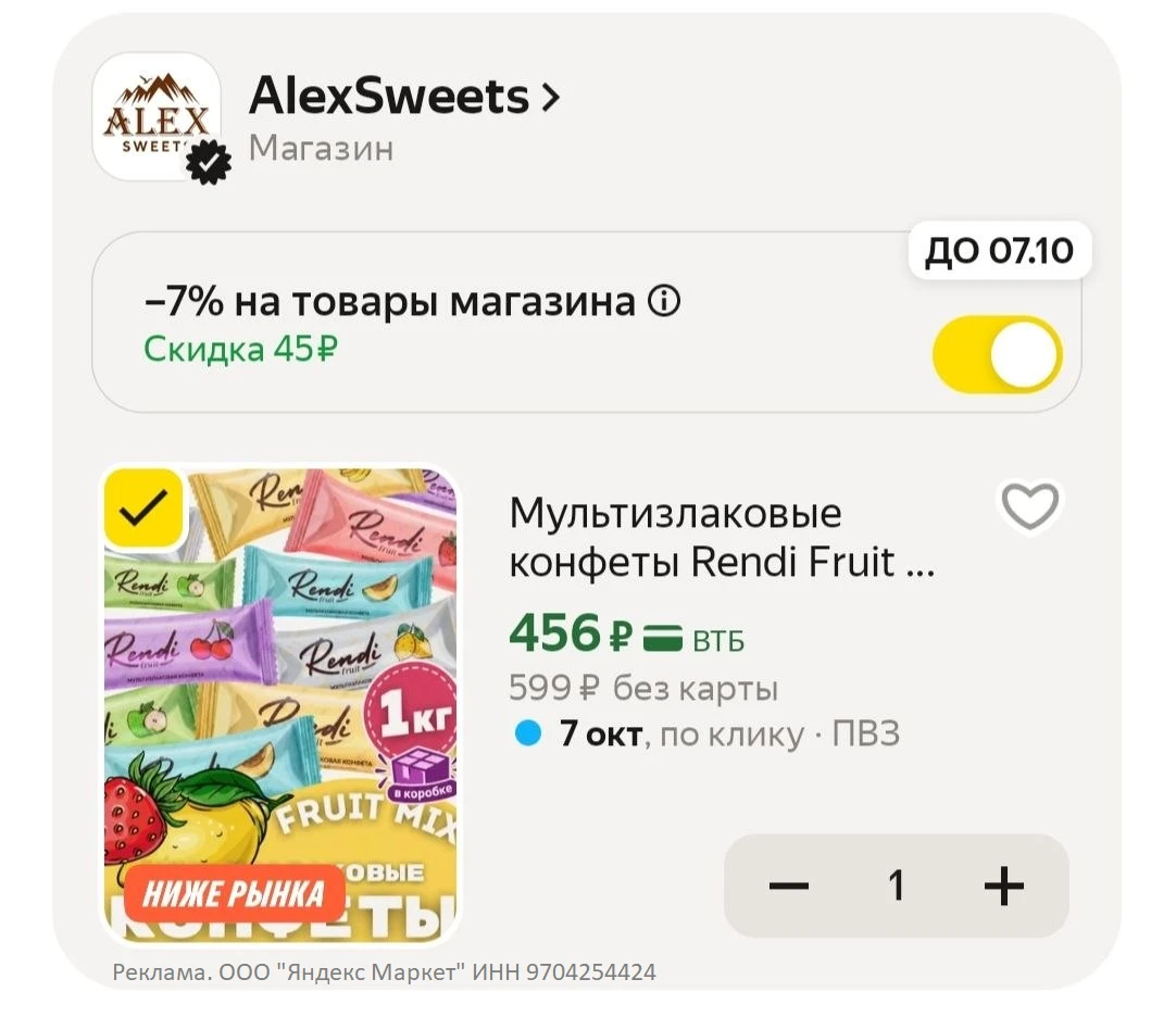 Мультизлаковые конфеты Rendi Fruit MIX со вкусом фруктов, 1кг за 456₽