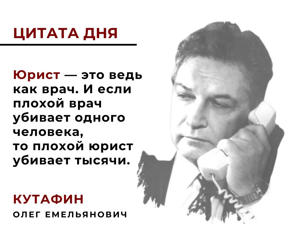 🎓 Цитаты великих юристов 🎓