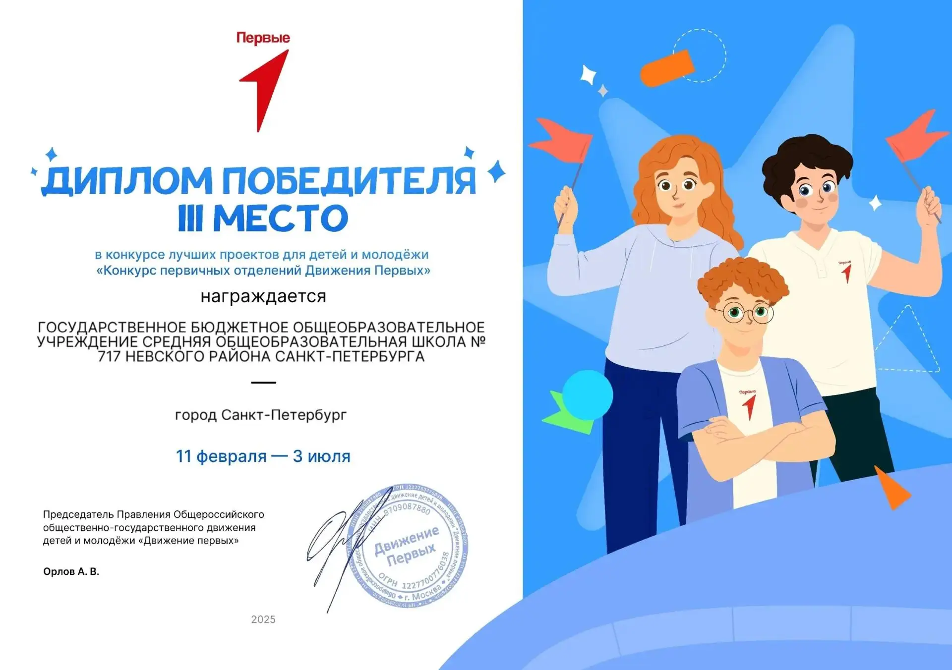 Наша школа активно развивает «Движение Первых», и нам есть чем гордиться!