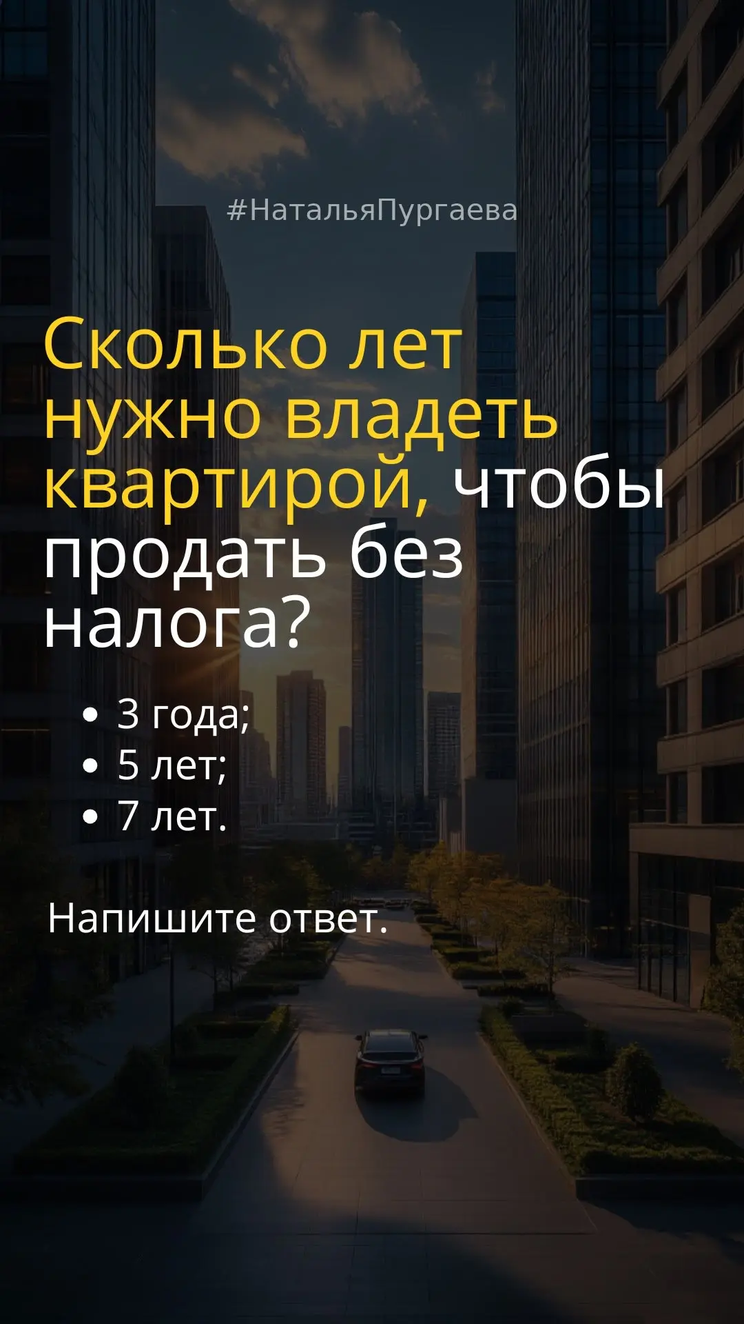 Налог с продажи квартиры — то, чего боятся продавцы недвижимости.

Многие люди откладывают продажу н