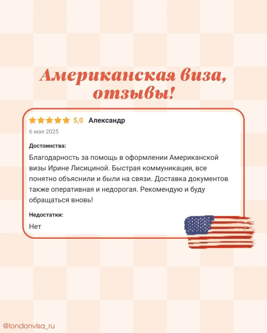 Собрали подборку отзывов от клиентов, уже получивших визу в США 

Если вы тоже хотите увидеть небоск