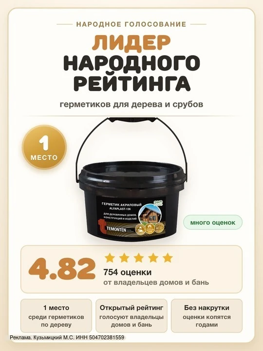 🏆 Народный рейтинг герметиков для дерева: оба первых места - у герметиков марки Temonten: