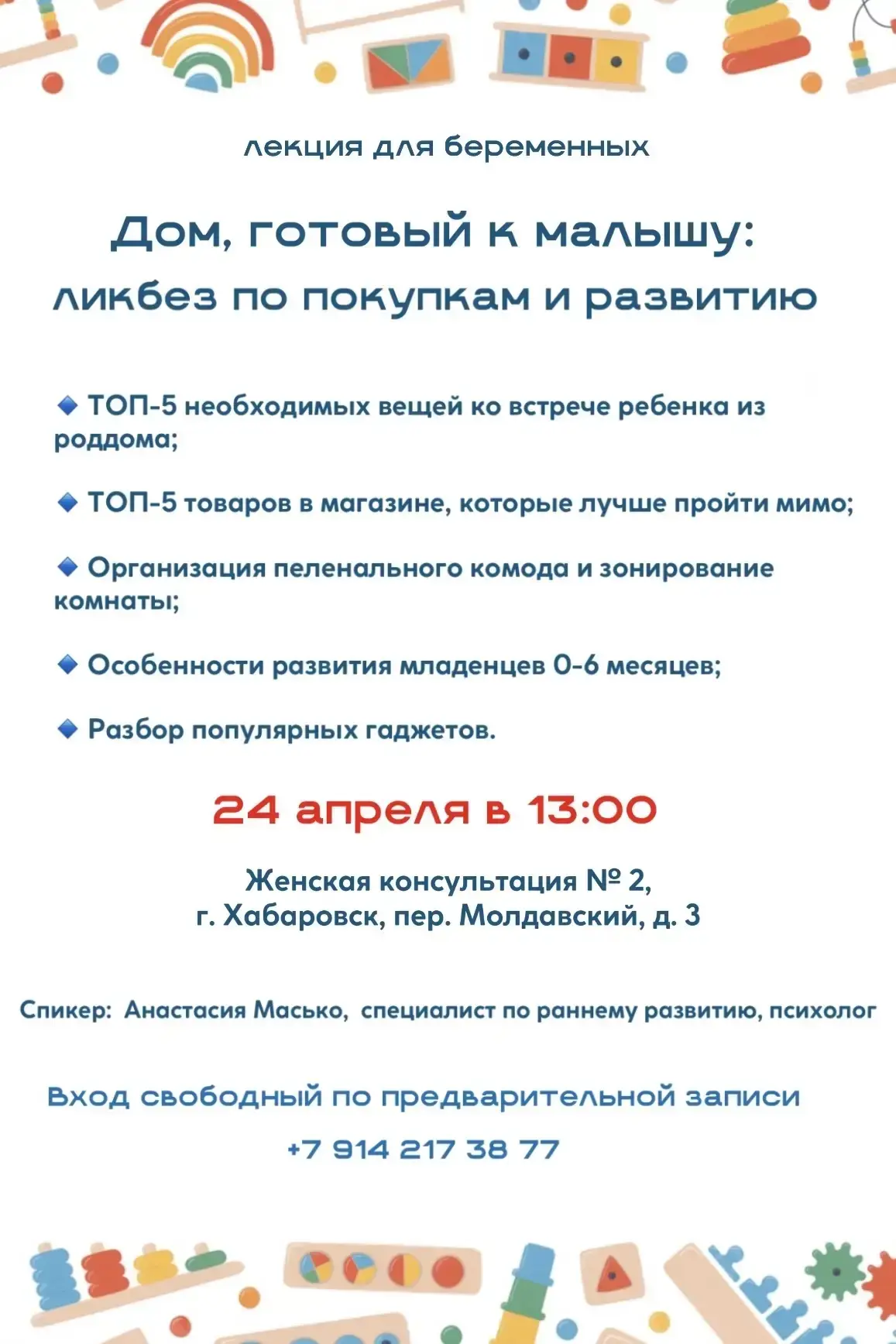 Бесплатная лекция для беременных и мам младенцев до 6 месяцев: