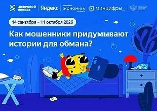 🎓 Новый урок «Цифрового ликбеза» от Яндекса — для школьников!