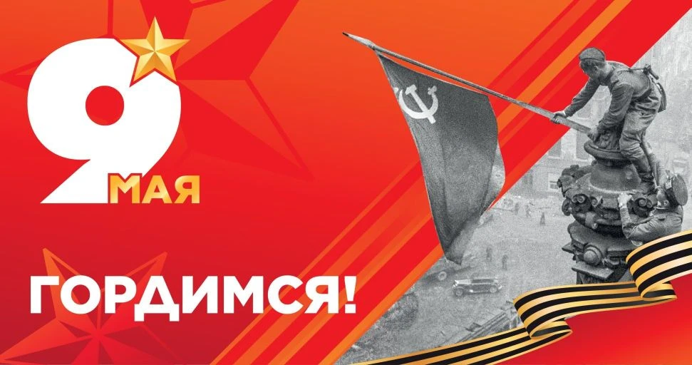 🌟 День Победы: помним, чтим, гордимся! 🌟