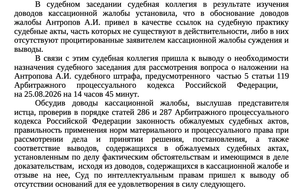 Суд оштрафовал предпринимателя за выдуманные ИИ судебные решения