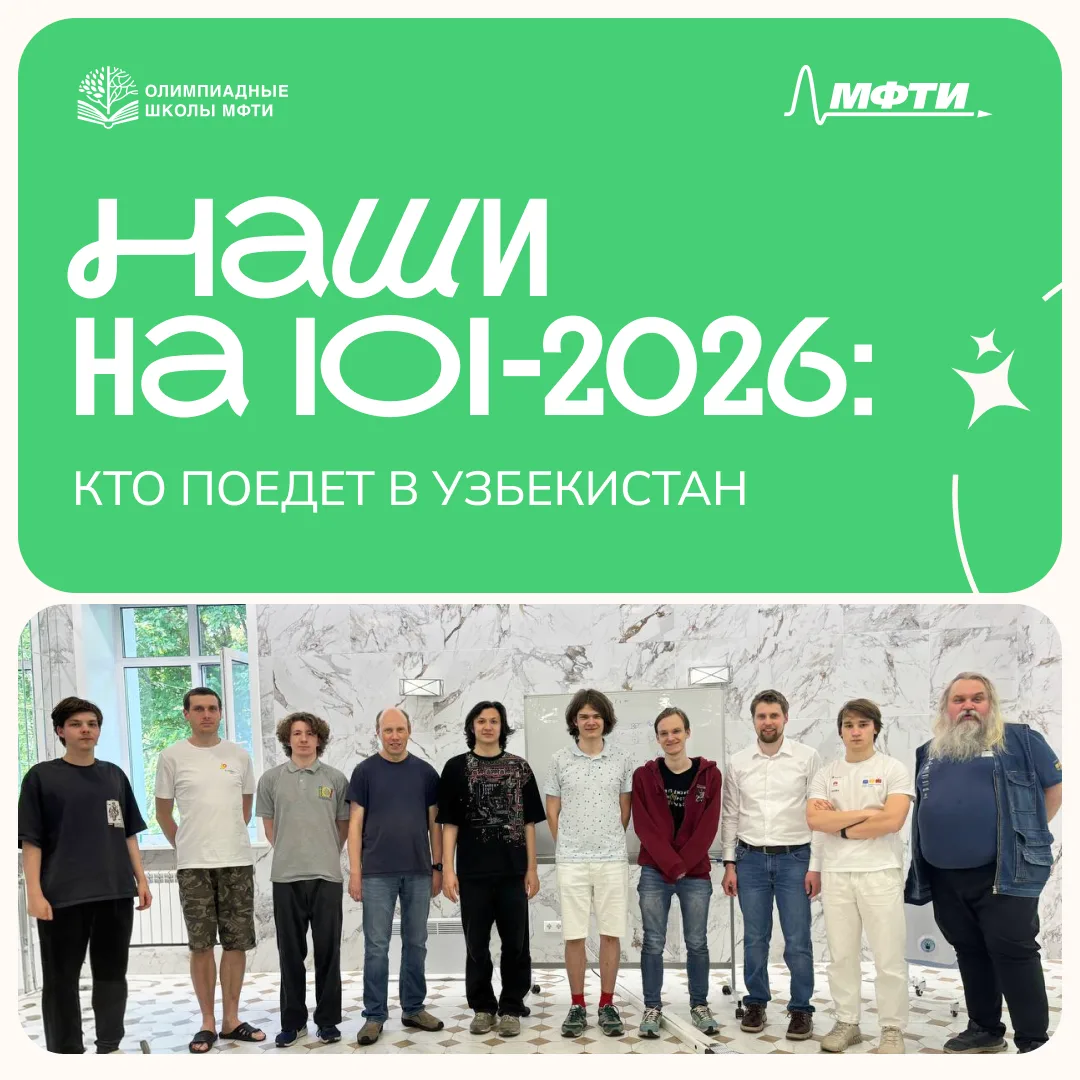🇷🇺Знакомьтесь: команда России на IOI-2026