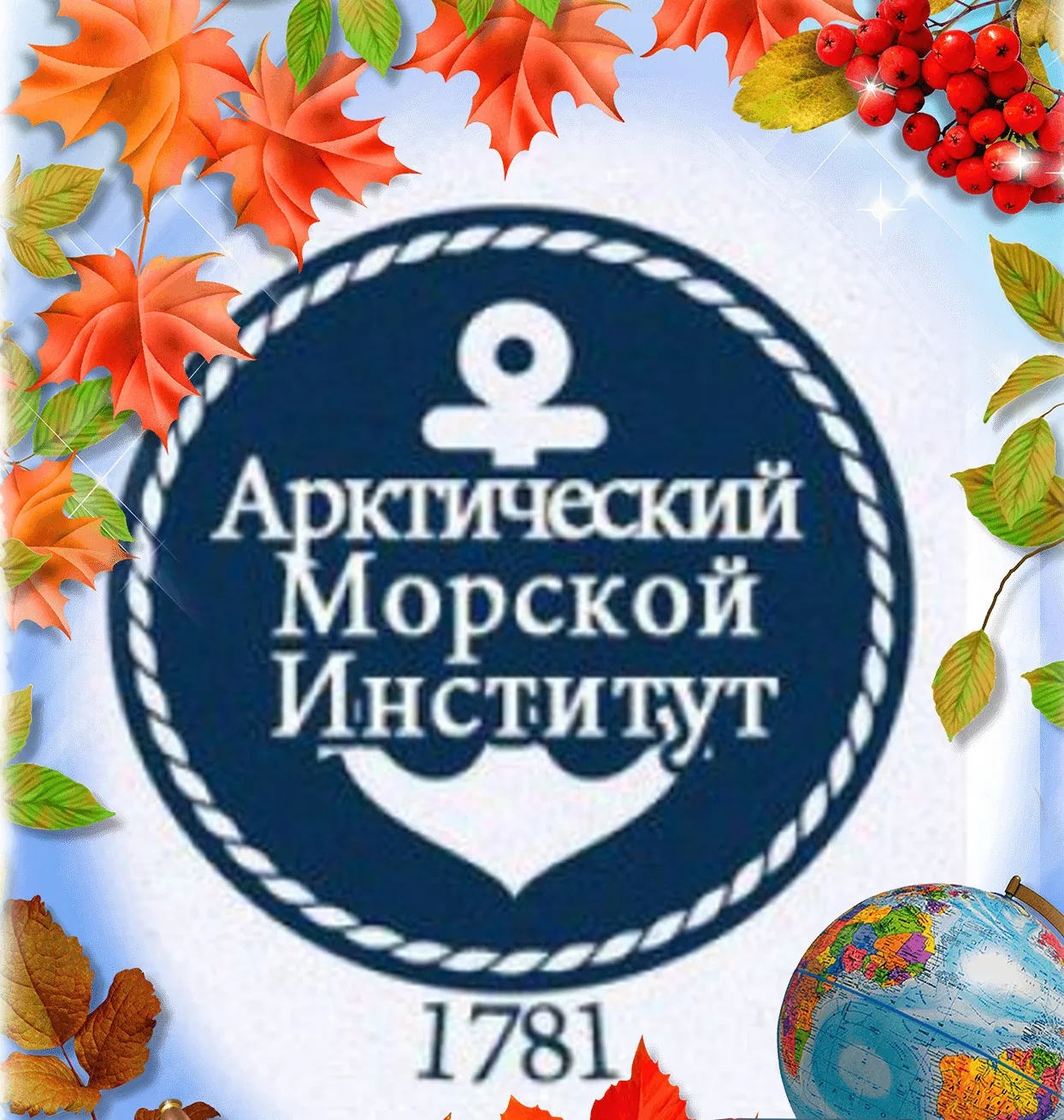 Поздравляем с поступлением в старейшее морское учебное заведение России!
