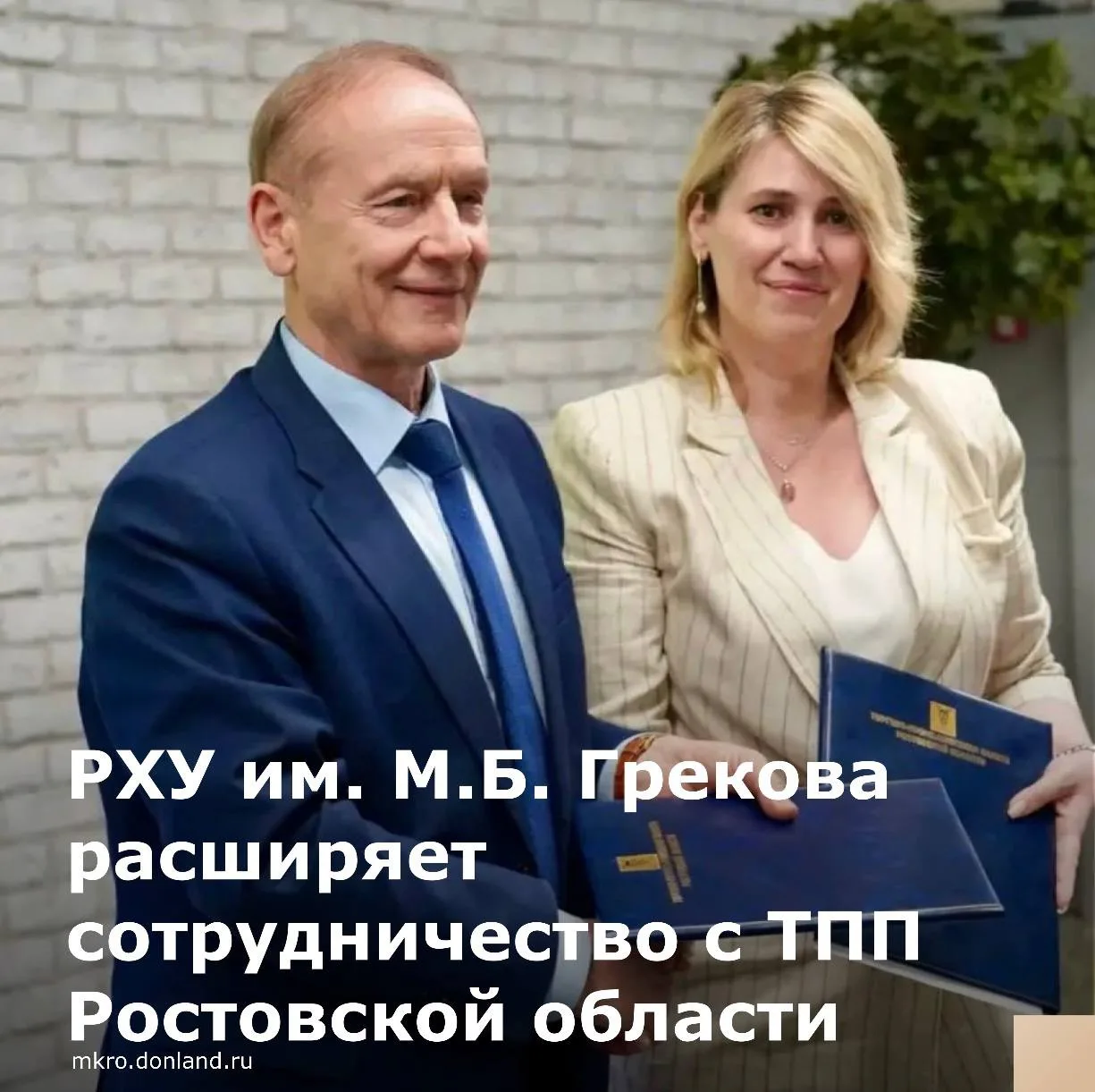 Ростовское художественное училище имени М.Б. Грекова и Торгово-промышленная палата Рост...
