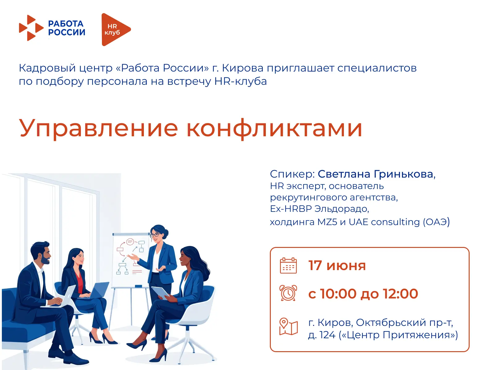 ❓ Что делать, если в коллективе возник конфликт?