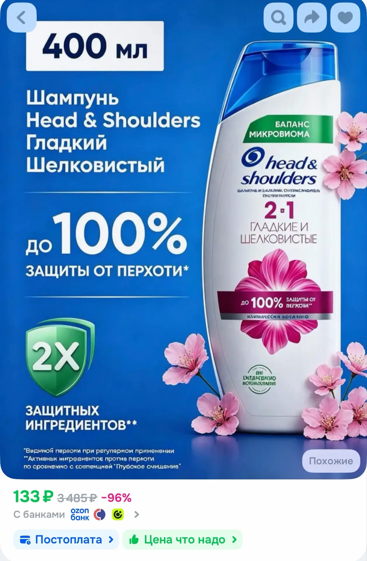 Шампунь