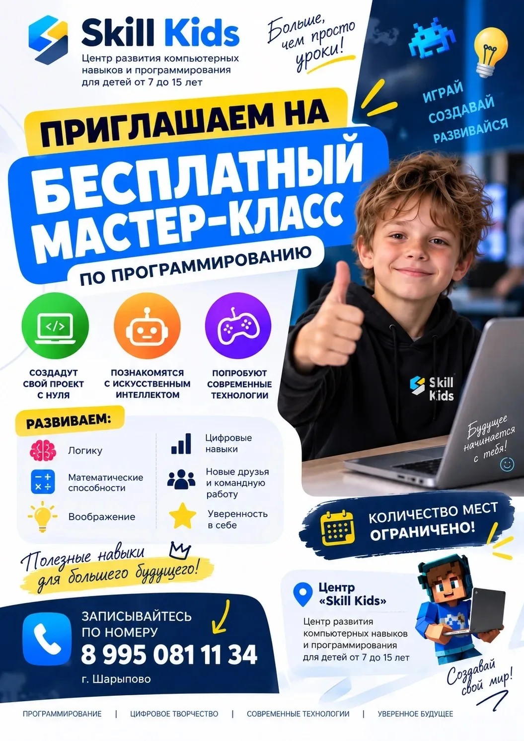 🚀 Приглашаем детей 7–15 лет на бесплатный мастер-класс по программированию и цифровому...