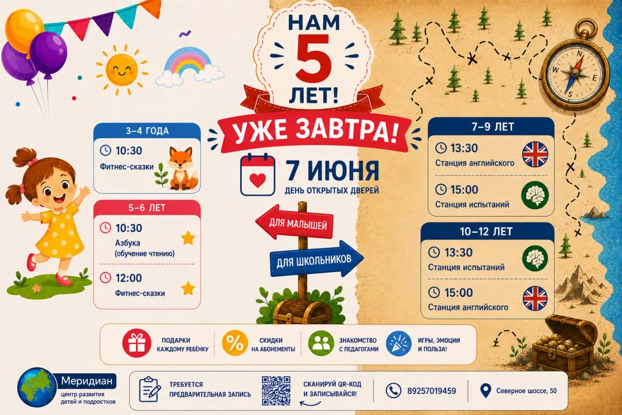 🎉 Уже завтра!