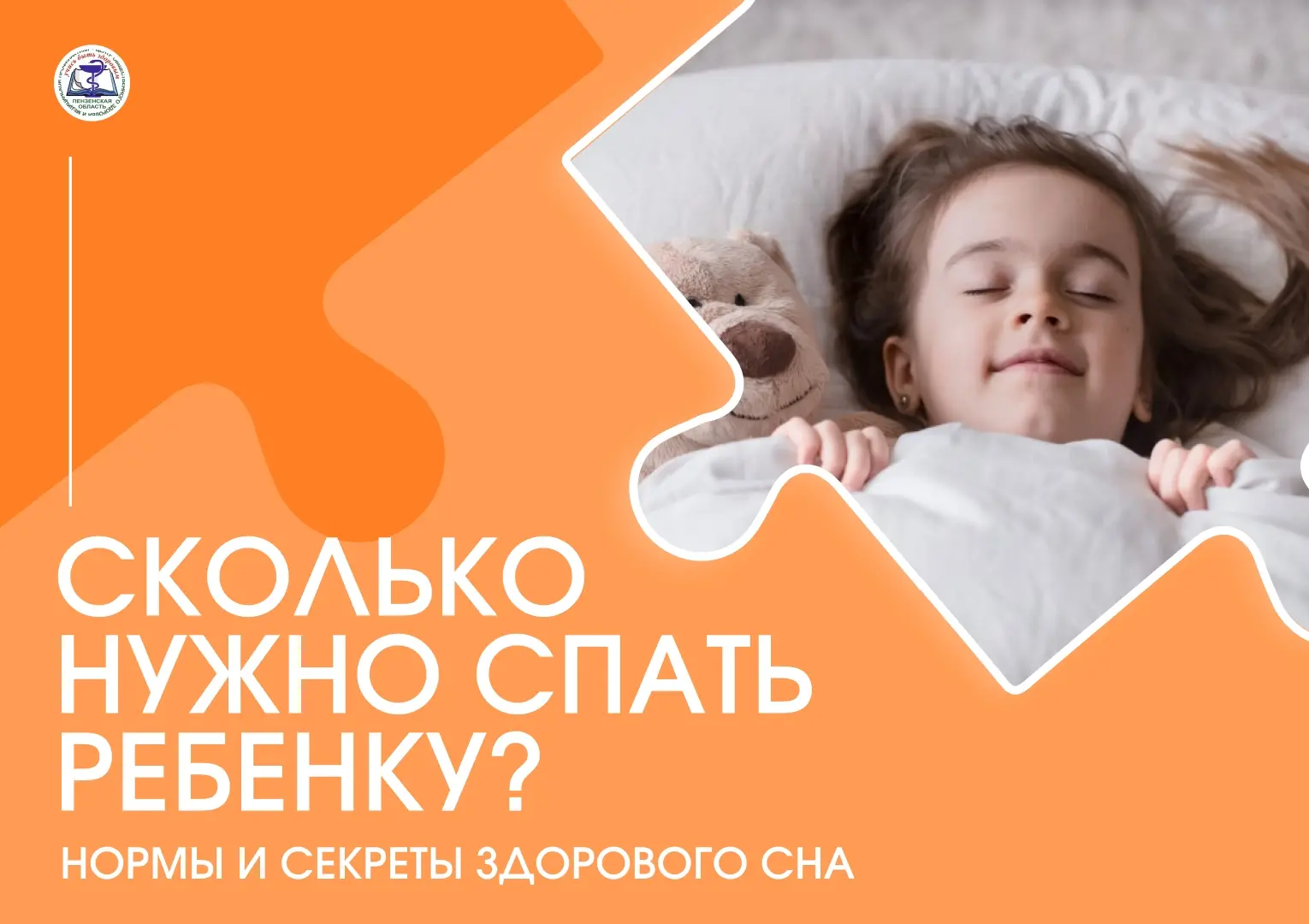 Сколько нужно спать ребёнку: нормы и секреты здорового сна