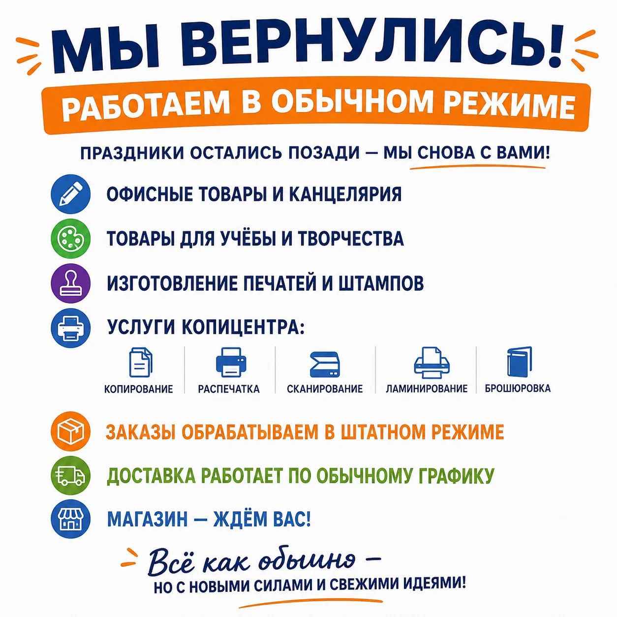 🎉 Мы вернулись и работаем в обычном режиме!
Друзья, праздники позади, а значит мы снова на связи — 