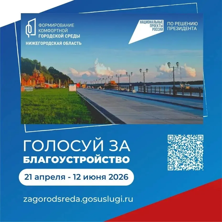 Стартовало всероссийское голосование по выбору общественных пространств, которые будут ...