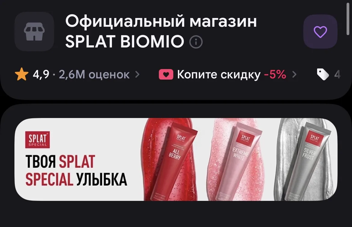 🔥🔥🔥Дополнительно - 7% на средства для ухода за полостью рта SPLAT🔥🔥🔥