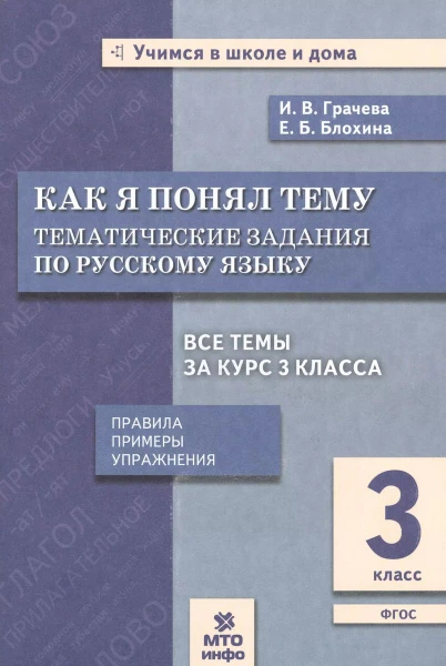 Русский язык 📚 Как я понял тему 3 класс  Присоединяйтесь к новому каналу МАХ по ссылке: 👇👇👇 Моя школ