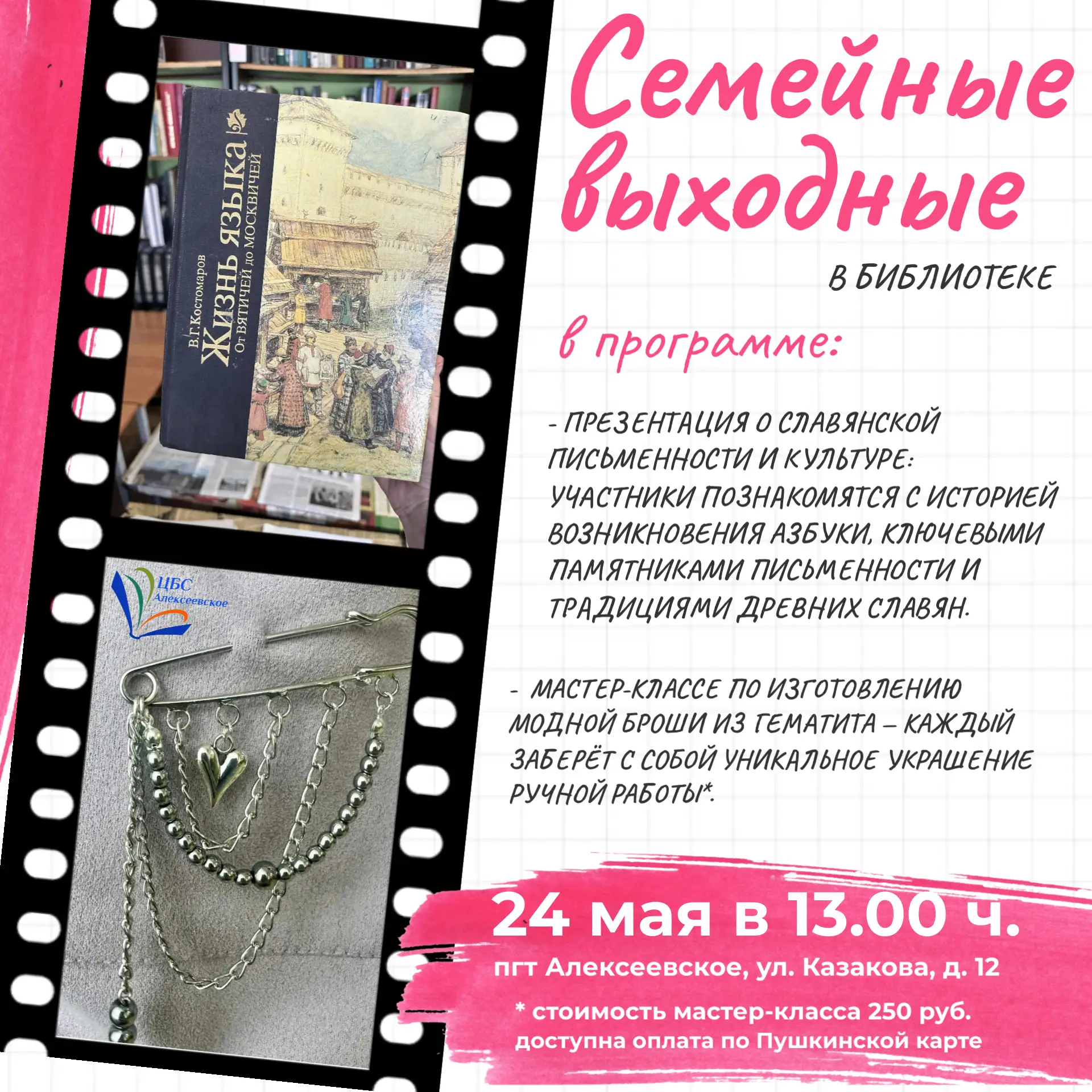 😎 Заглядывайте на «Семейные выходные» в библиотеку — здесь всегда комфортно и приятно:...