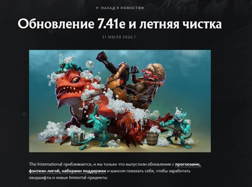 😮 Вышел Компендиум и патч 7.41e