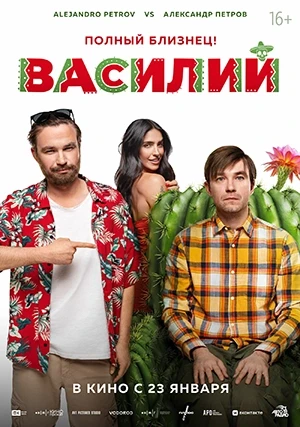 Василий