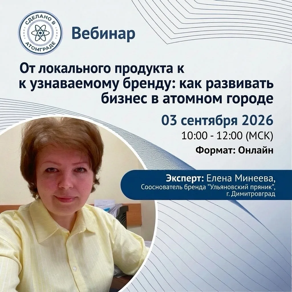 🧑‍💻 3 сентября в 10:00 состоится вебинар образовательной программы проекта «Сделано в...