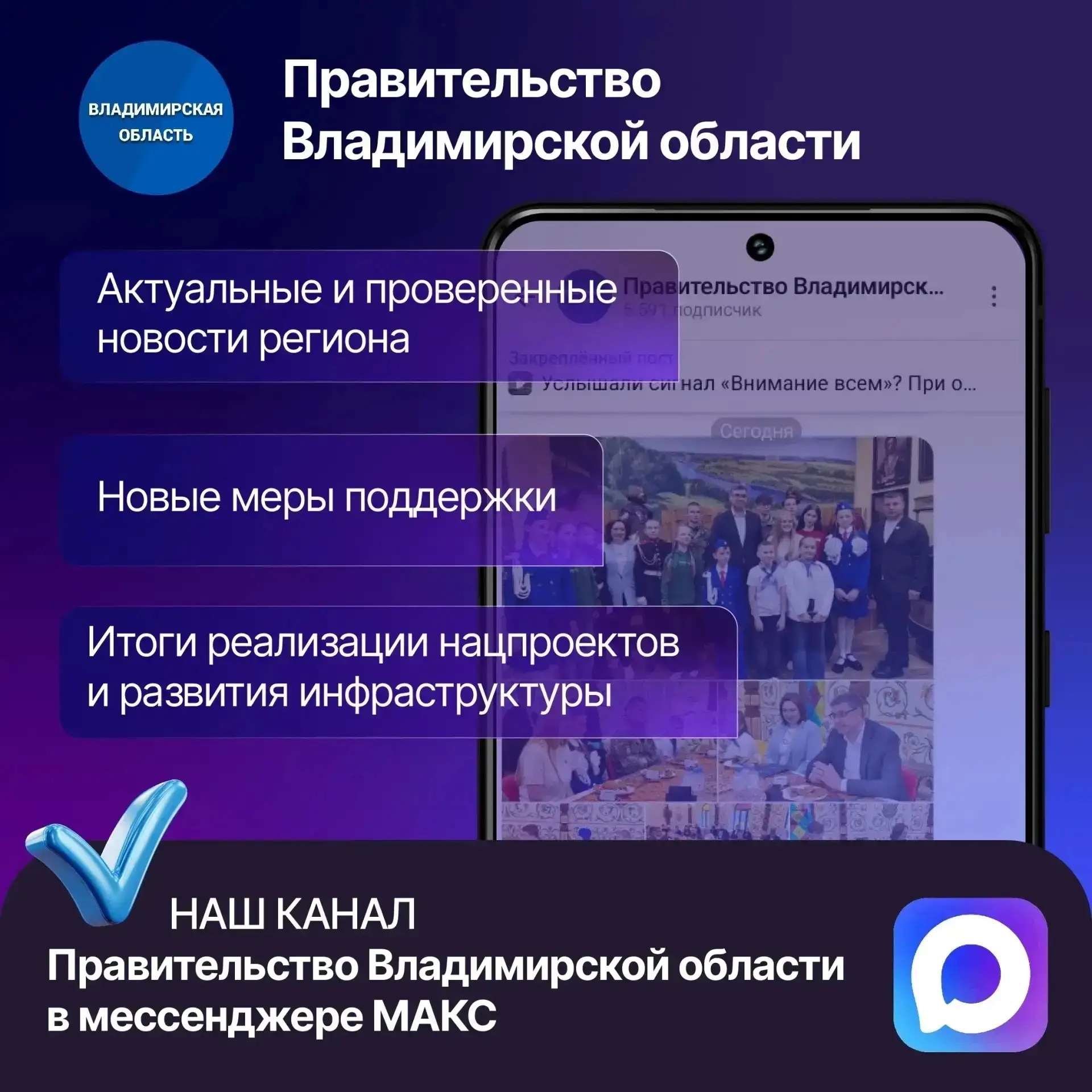 Хотите быть в курсе самых важных событий региона — без спама, оперативно и из первых рук?