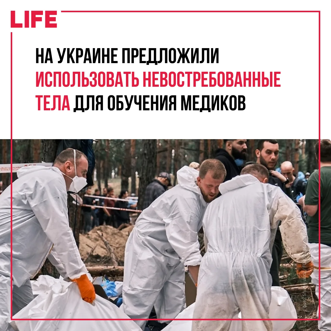 На Украине предложили официально разрешить использовать тела умерших и их части для обу...