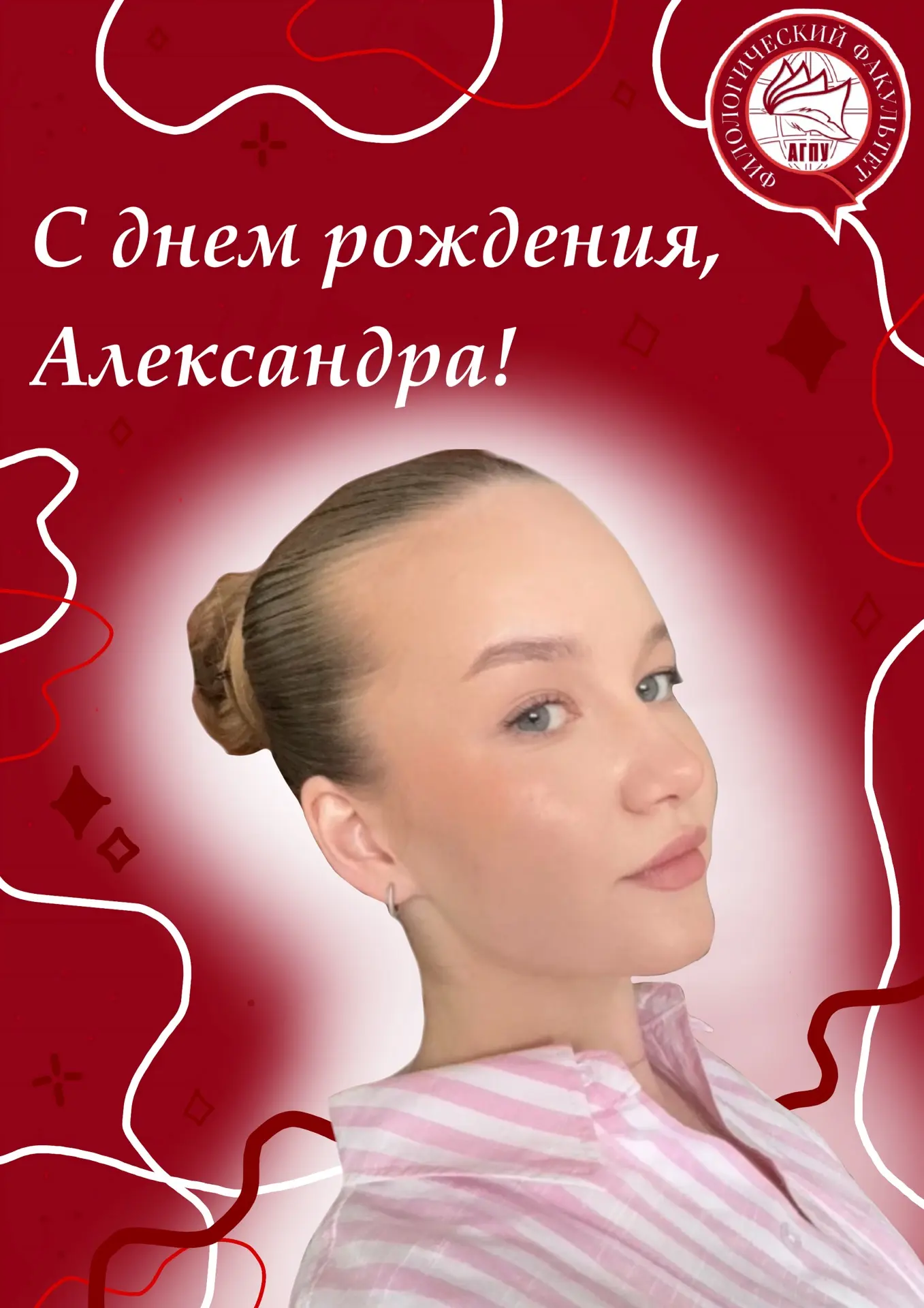 ♥️Филологический факультет поздравляет с днем рождения заместителя председателя медиасе...