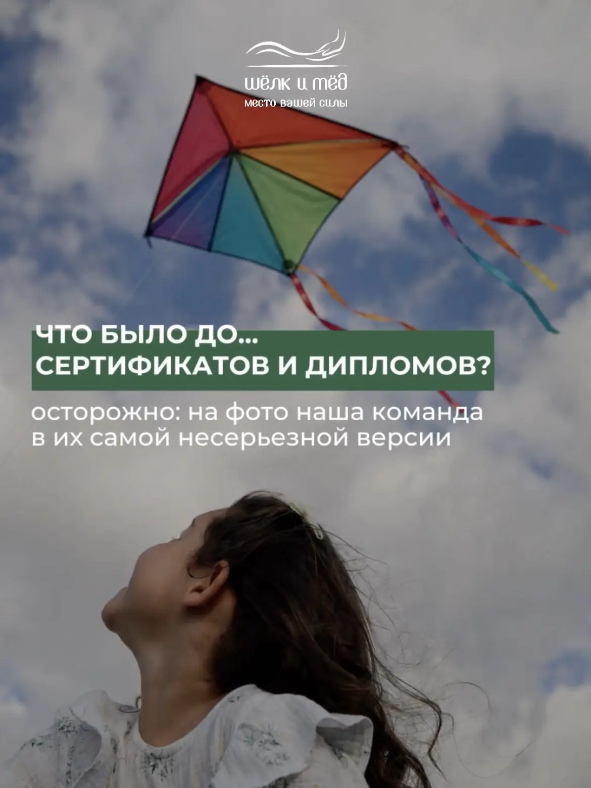 В преддверии выпускных вдруг особенно хочется вспомнить, какими мы были «до»… До диплом...