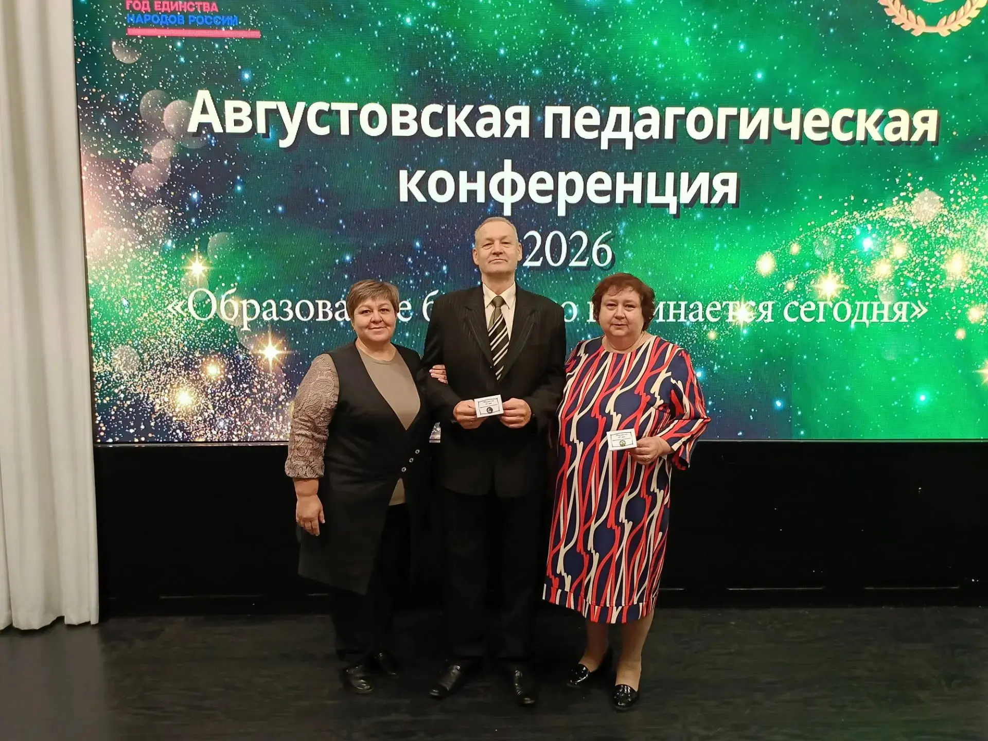 📌В торжественной обстановке, на Августовской конференции работников образования ✨, наш...