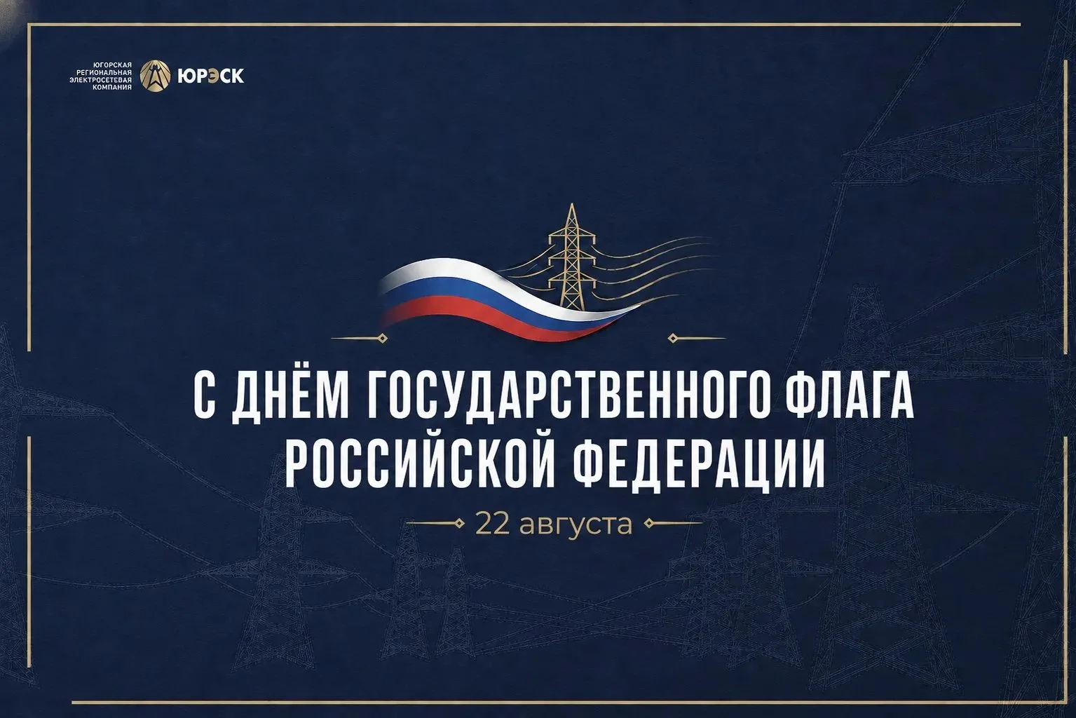 Уважаемые коллеги, дорогие партнёры, жители и гости Югры!